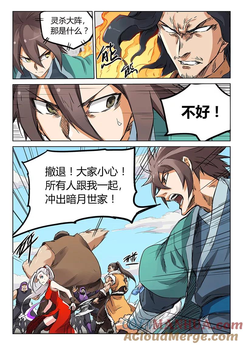 《星武神诀》第151话 第8页