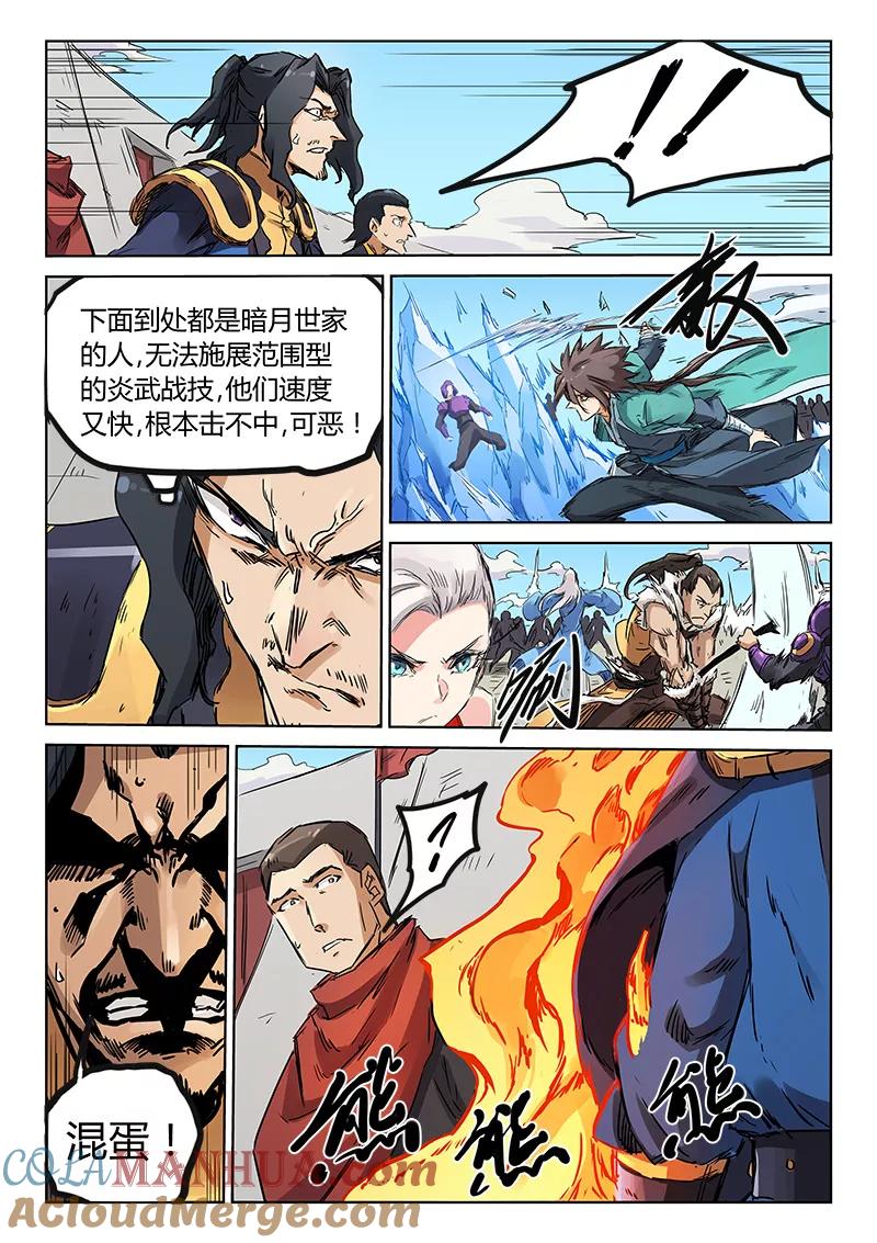 《星武神诀》第151话 第6页