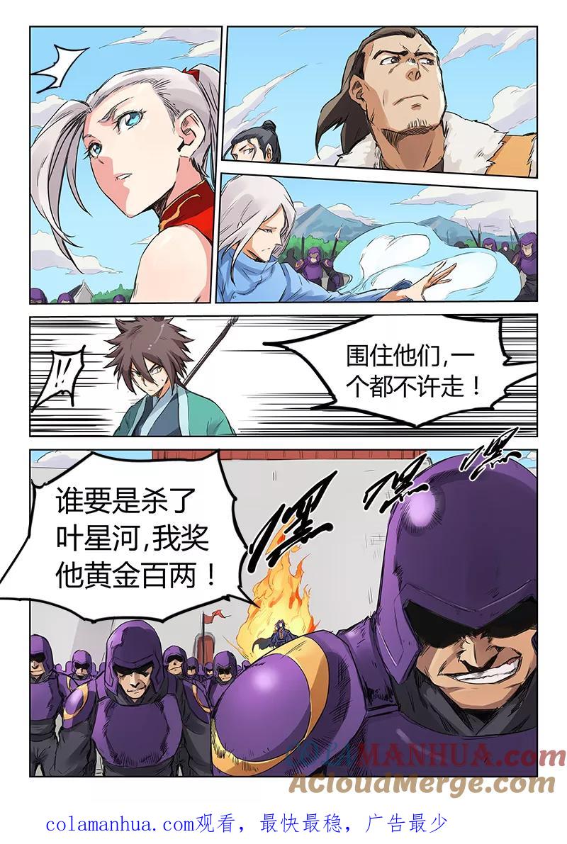 《星武神诀》第151话 第9页