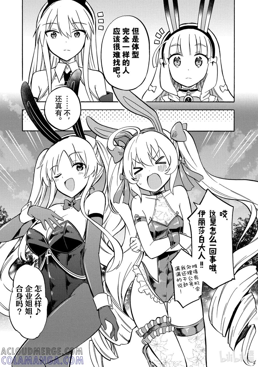 《碧蓝航线 Queen's Orders》148 第148话 第3页