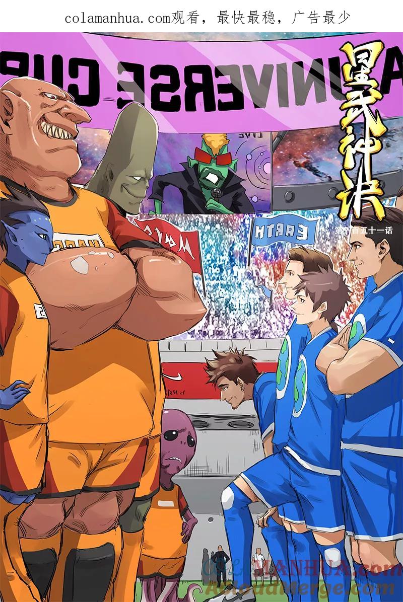 《星武神诀》第151话 第1页