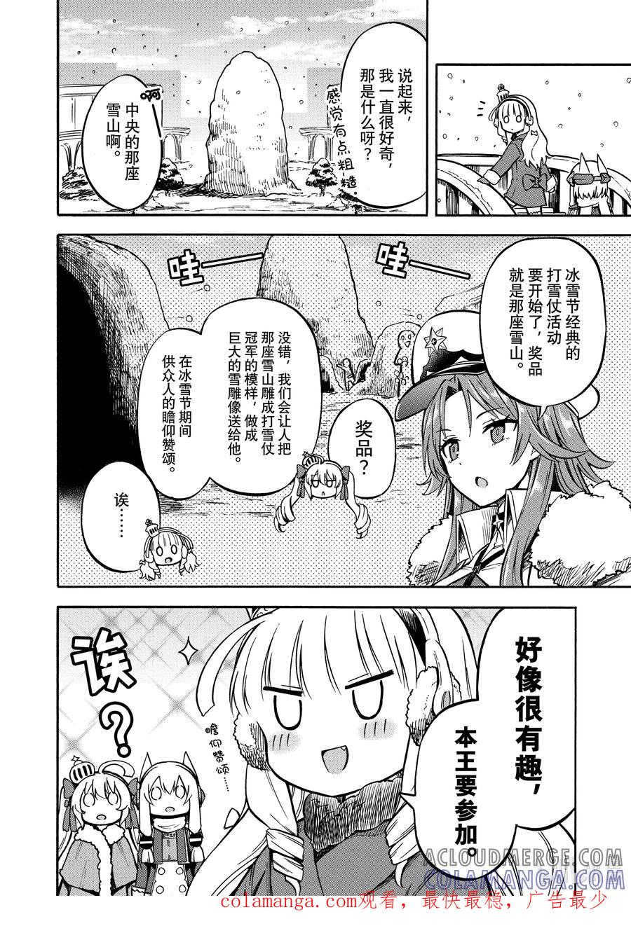 《碧蓝航线 Queen's Orders》149 第149话 第4页
