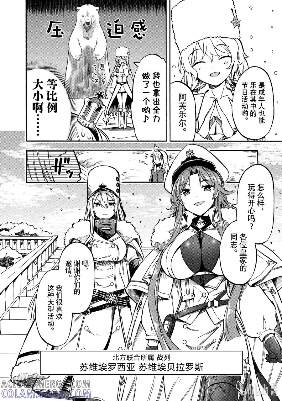 《碧蓝航线 Queen's Orders》149 第149话 第2页