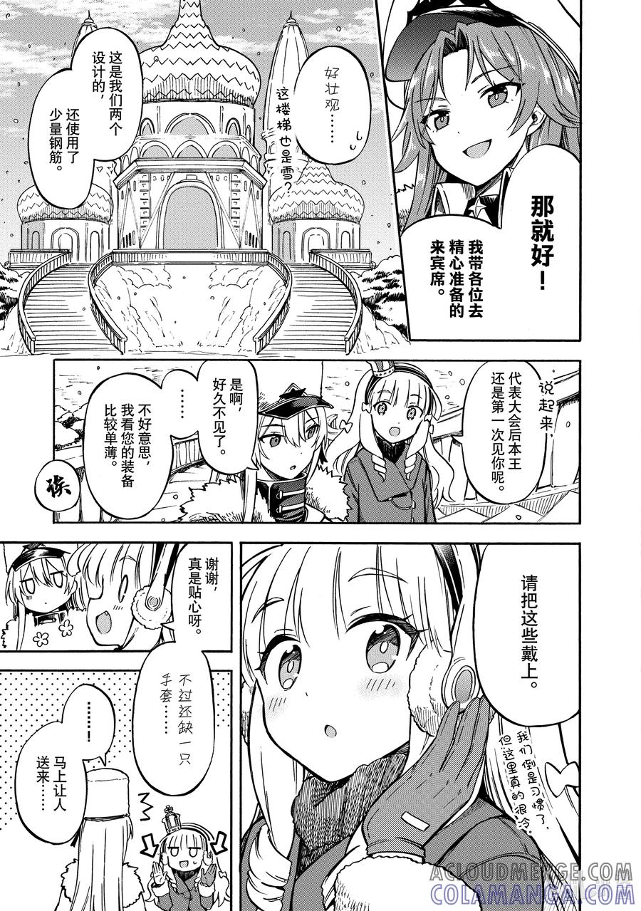 《碧蓝航线 Queen's Orders》149 第149话 第3页
