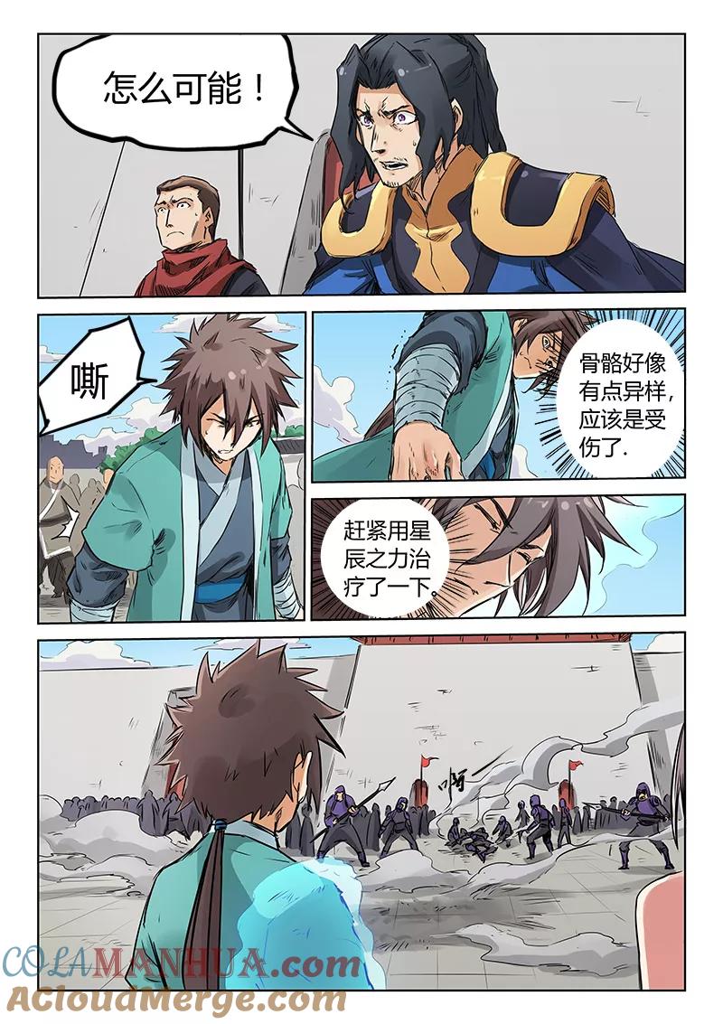 《星武神诀》第152话 第7页