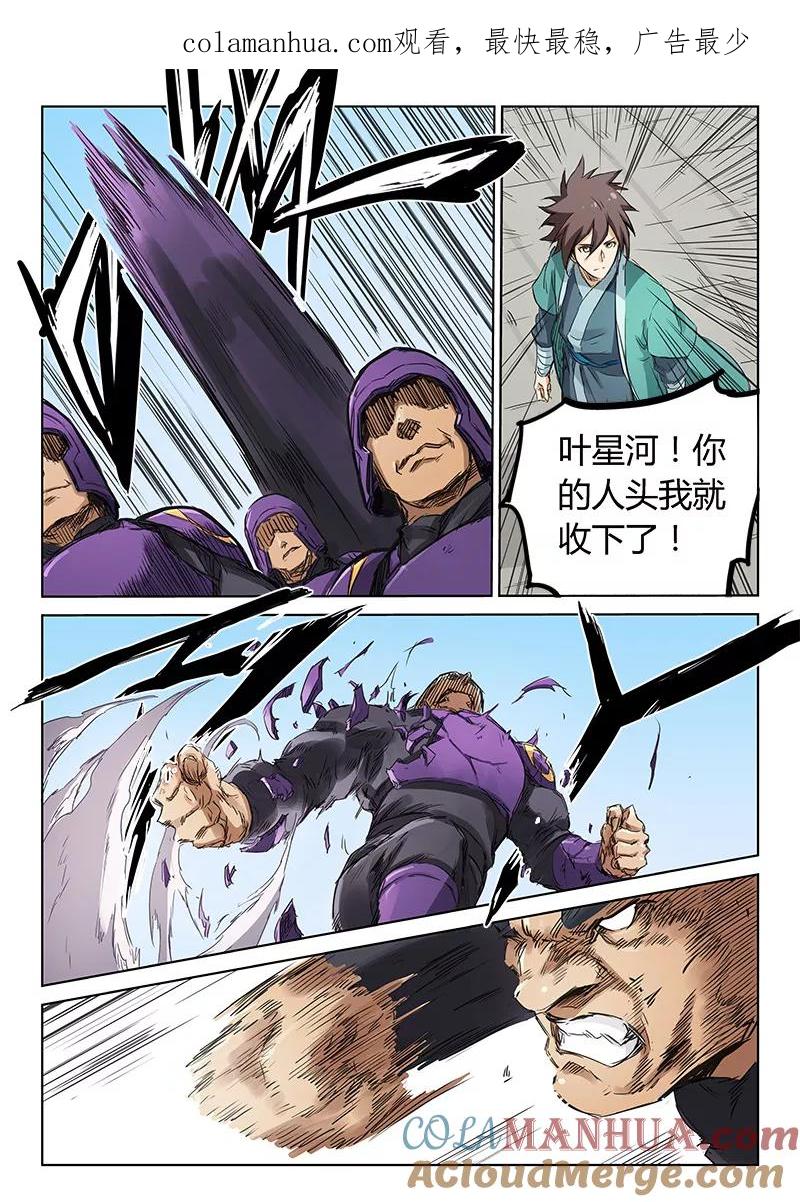 《星武神诀》第152话 第1页