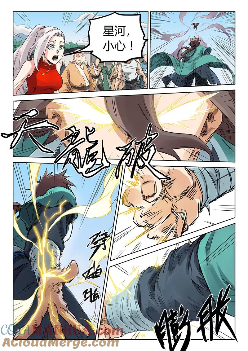 《星武神诀》第152话 第2页