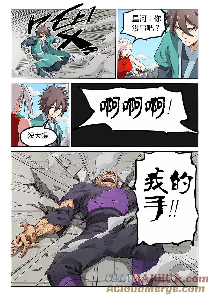 《星武神诀》第152话 第5页