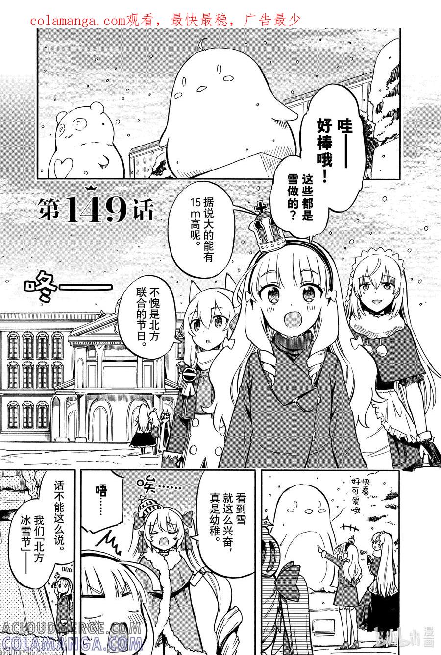 《碧蓝航线 Queen's Orders》149 第149话 第1页
