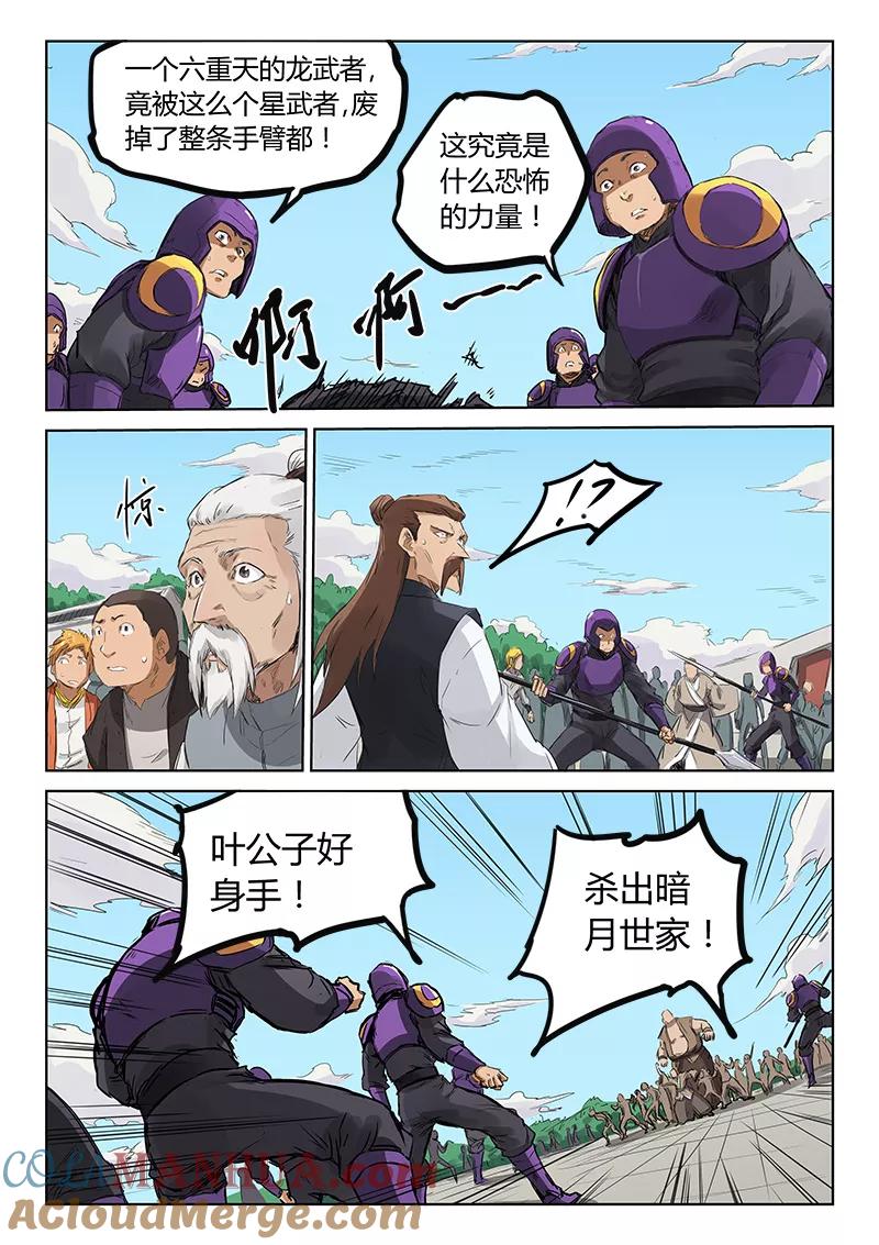《星武神诀》第152话 第6页