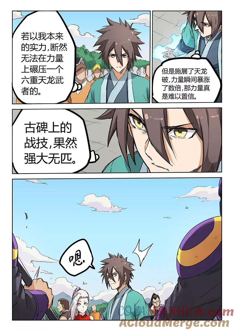 《星武神诀》第152话 第8页