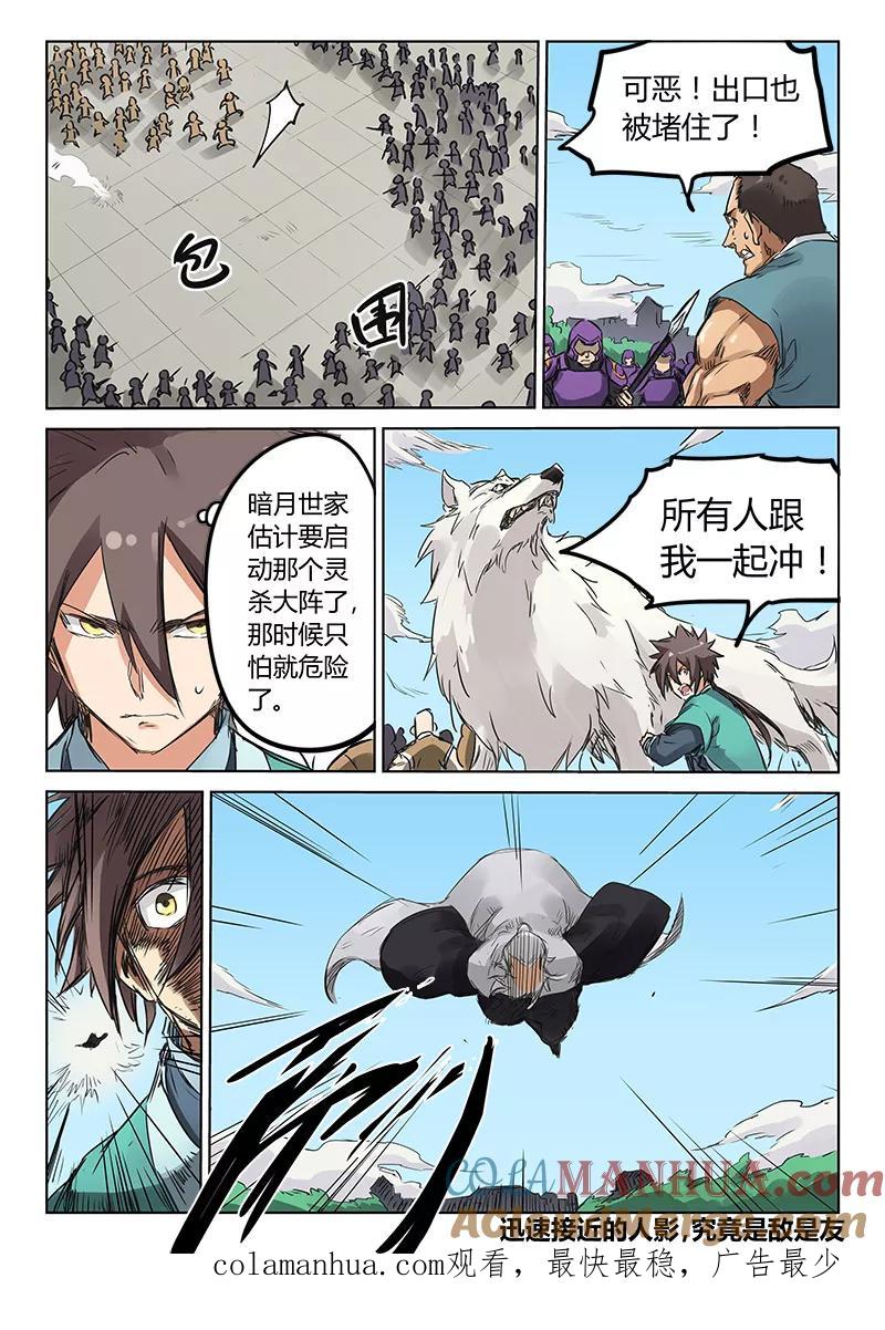 《星武神诀》第152话 第9页