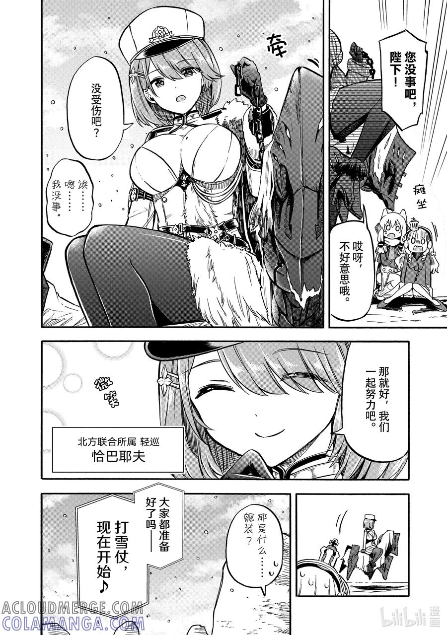 《碧蓝航线 Queen's Orders》150 第150话 第2页