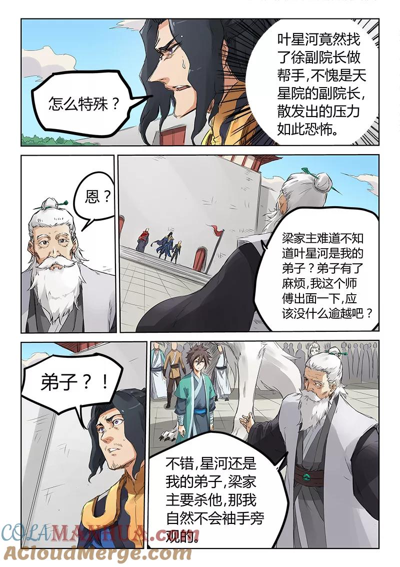 《星武神诀》第153话 第6页