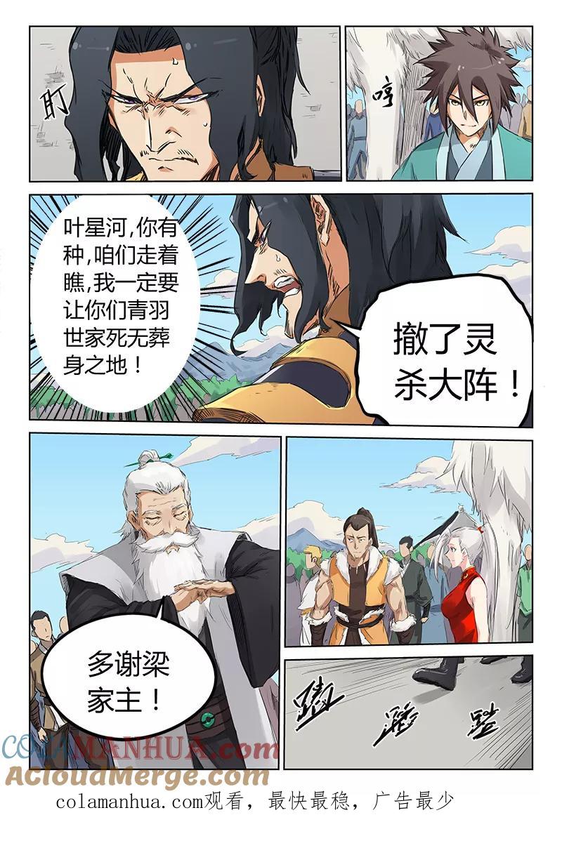 《星武神诀》第153话 第8页