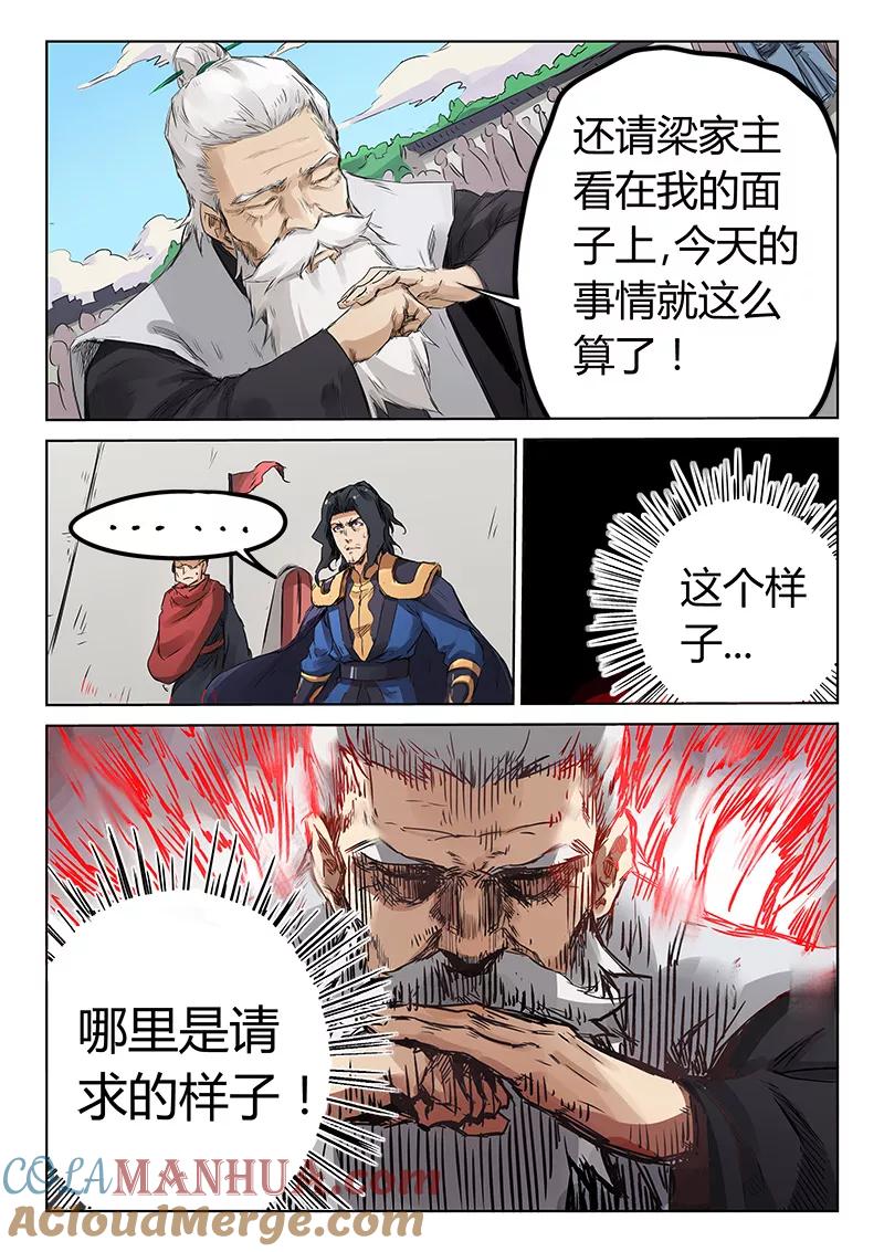 《星武神诀》第153话 第7页