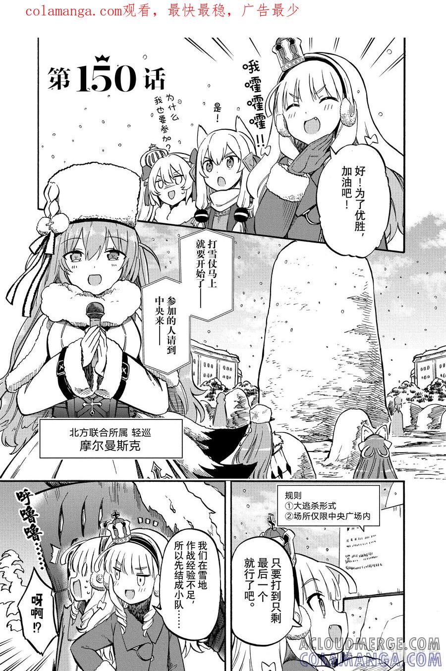 《碧蓝航线 Queen's Orders》150 第150话 第1页