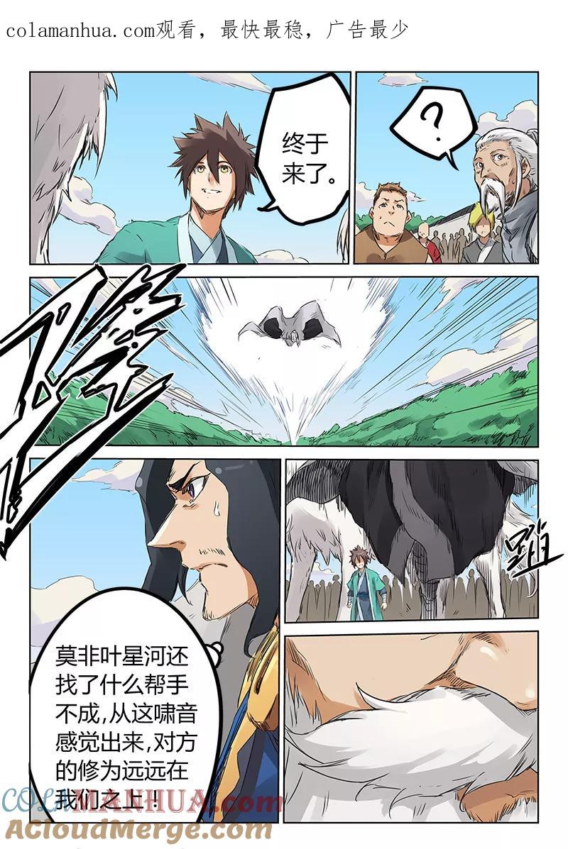 《星武神诀》第153话 第1页