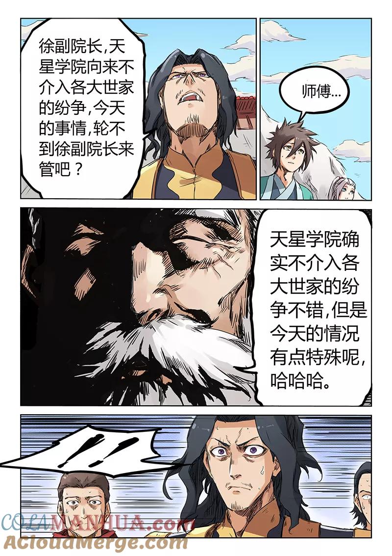 《星武神诀》第153话 第5页