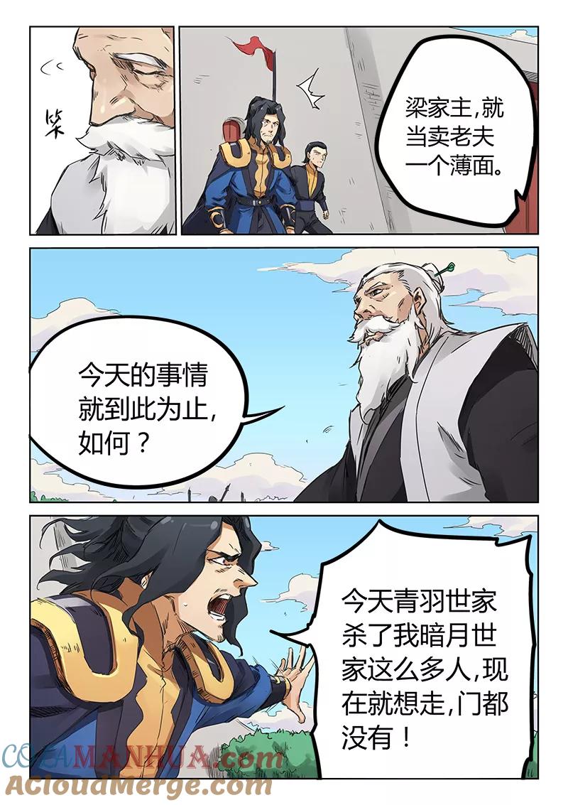 《星武神诀》第153话 第4页