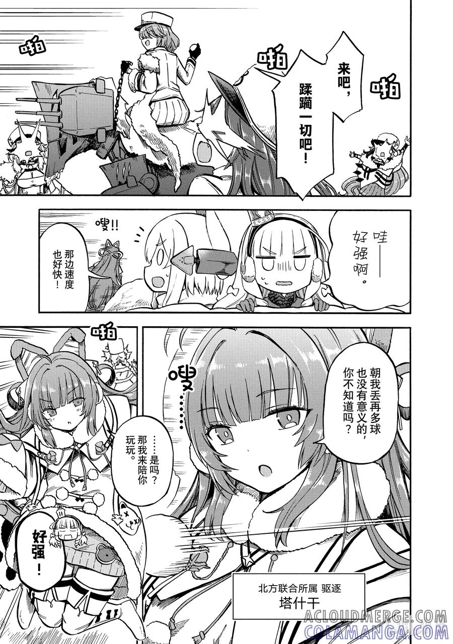 《碧蓝航线 Queen's Orders》150 第150话 第3页