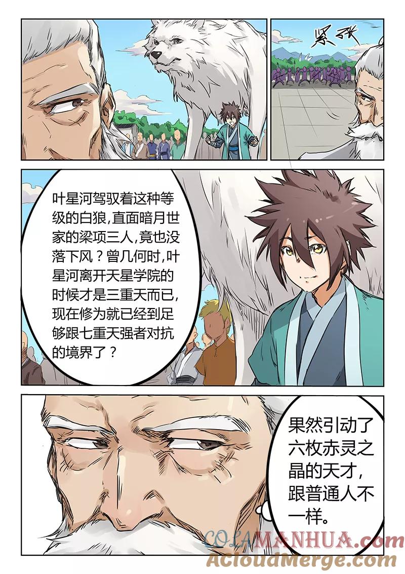 《星武神诀》第153话 第3页