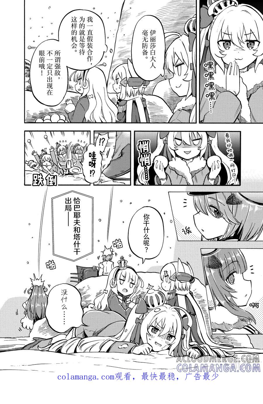 《碧蓝航线 Queen's Orders》150 第150话 第4页