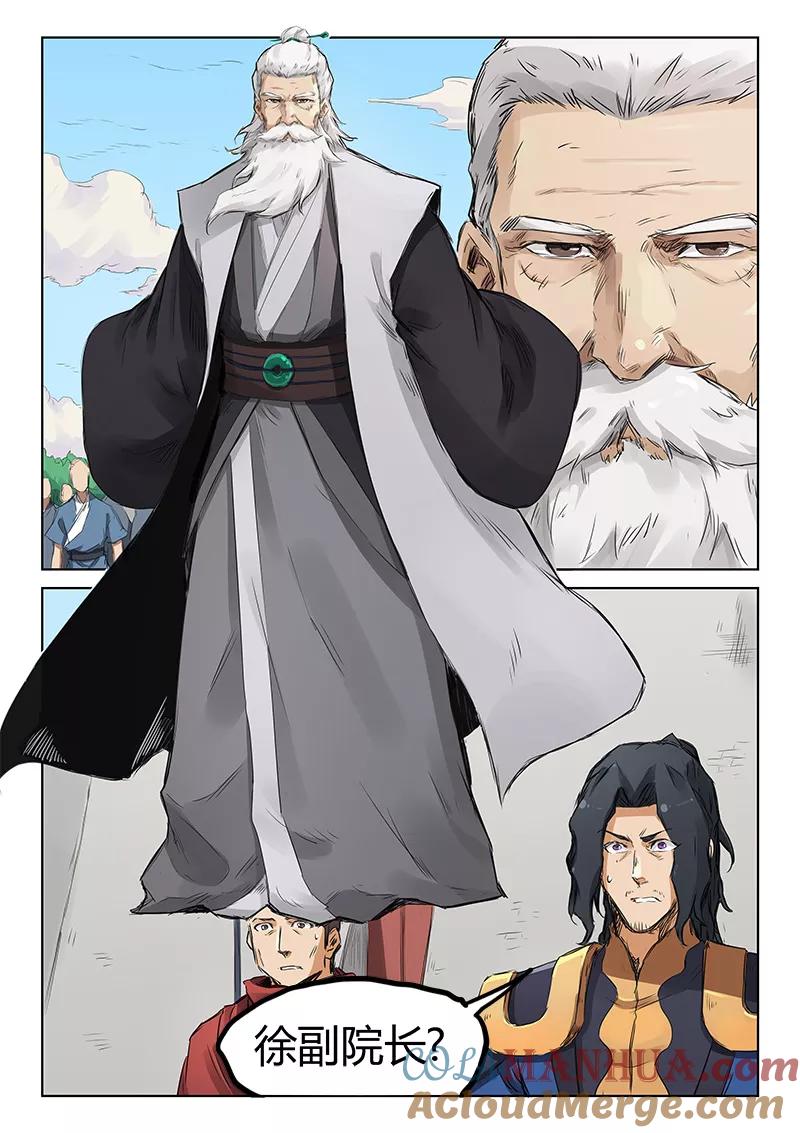 《星武神诀》第153话 第2页