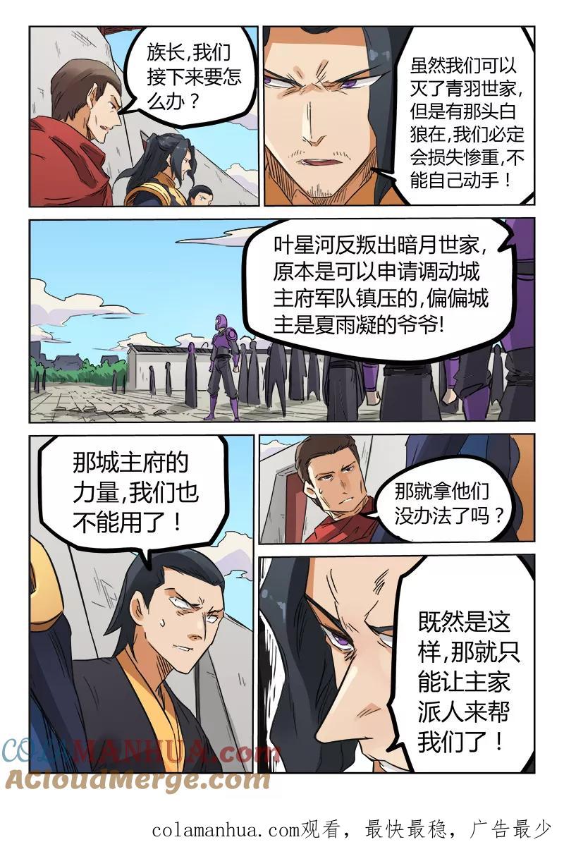 《星武神诀》第154话 第8页