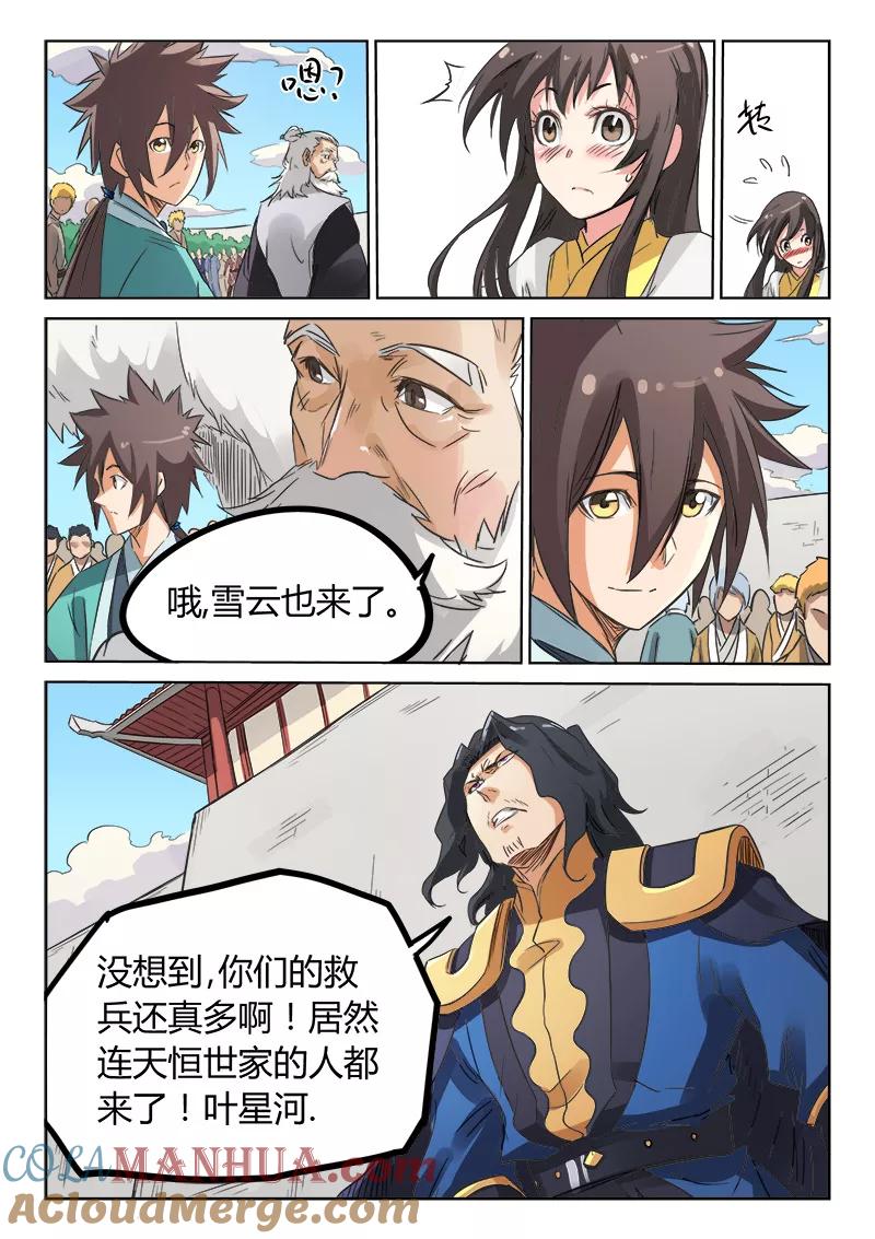 《星武神诀》第154话 第2页
