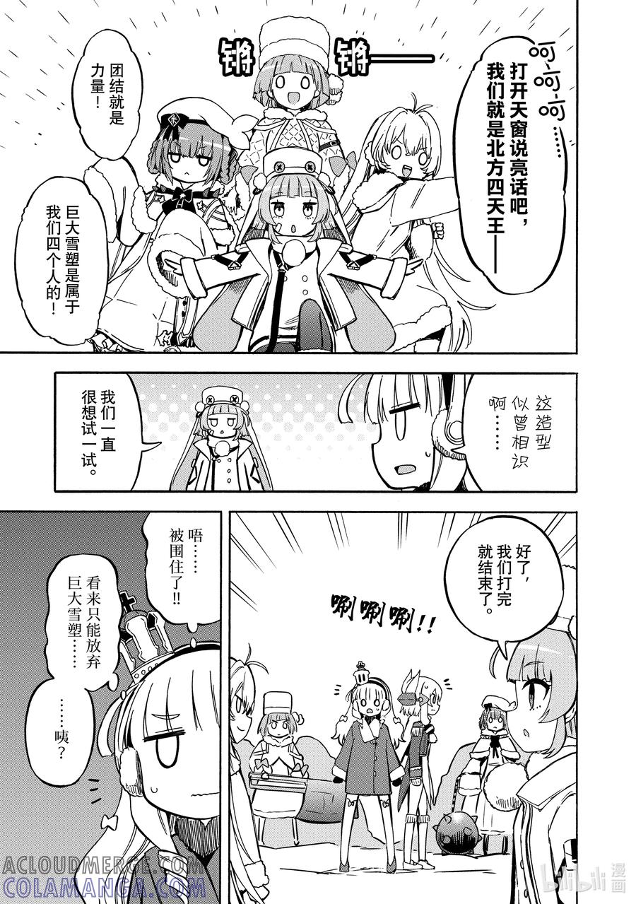 《碧蓝航线 Queen's Orders》151 第151话 第3页