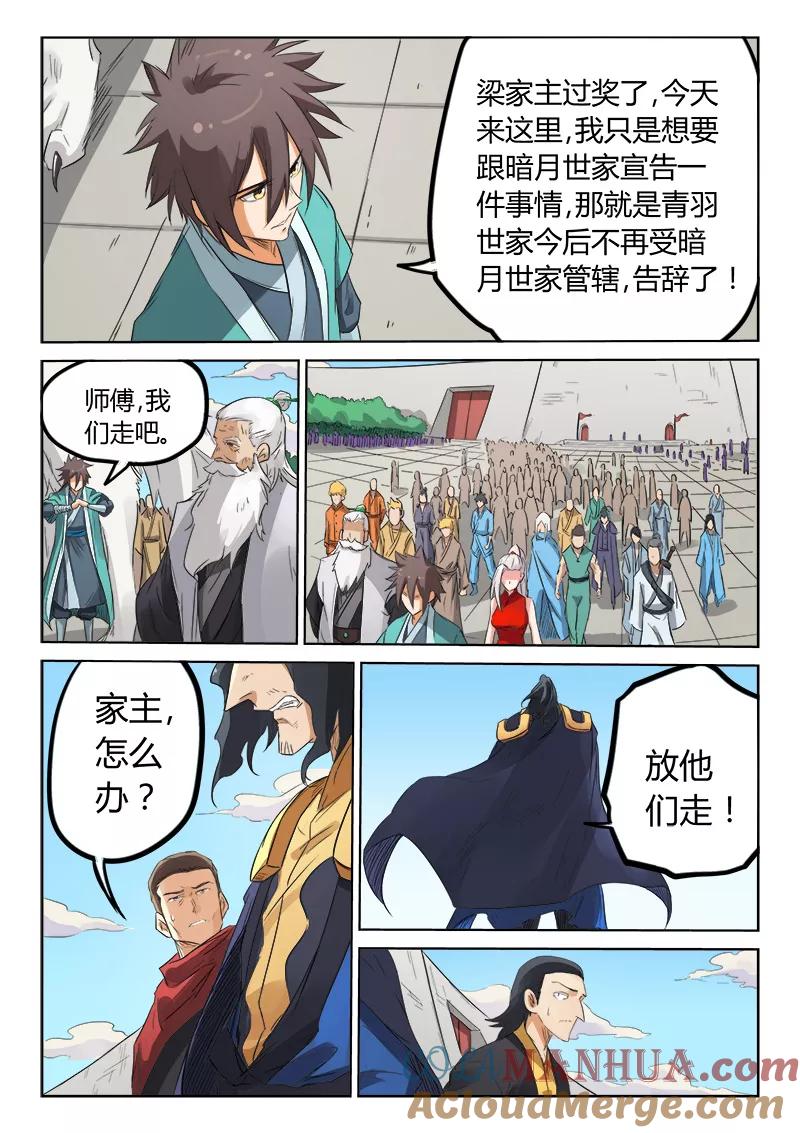 《星武神诀》第154话 第3页