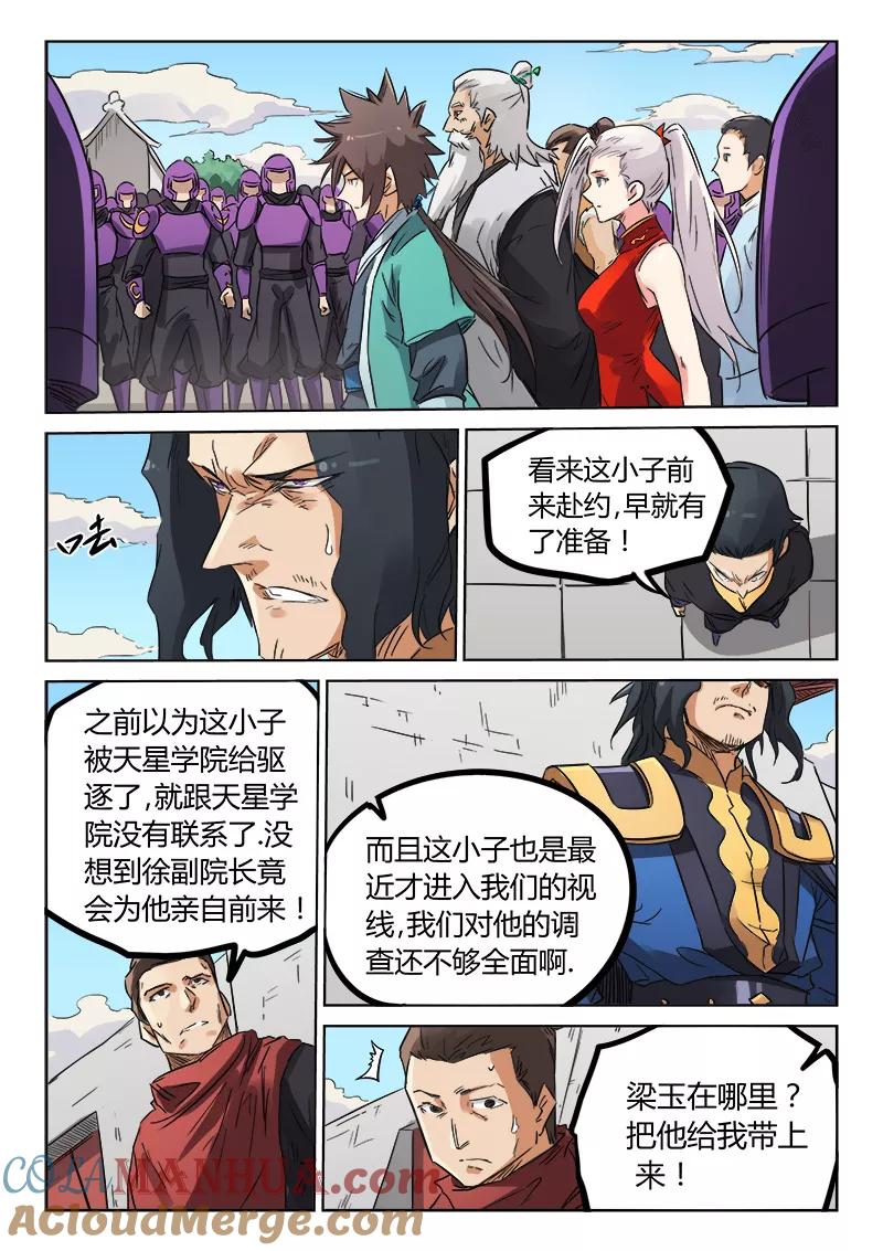 《星武神诀》第154话 第4页