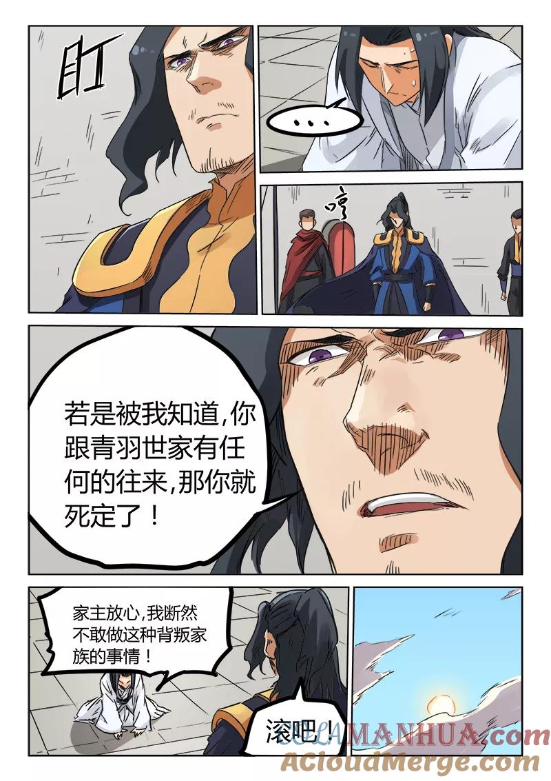 《星武神诀》第154话 第7页