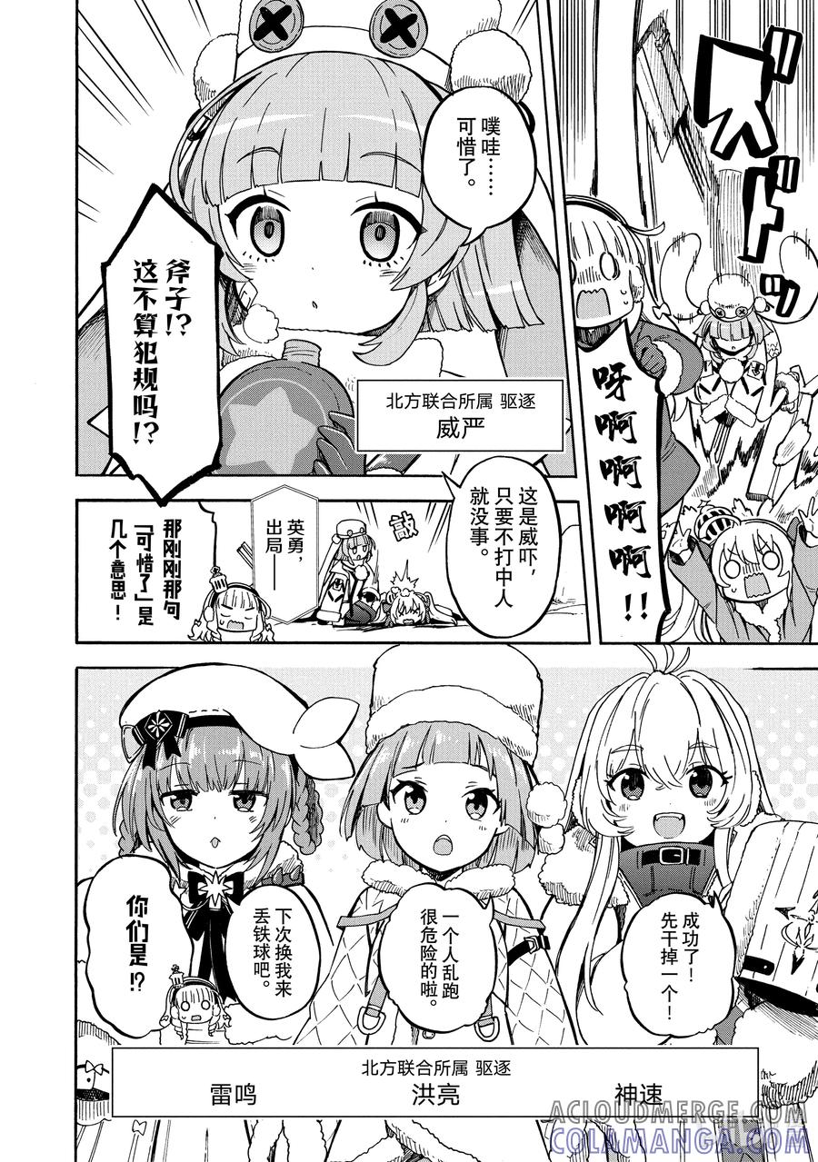 《碧蓝航线 Queen's Orders》151 第151话 第2页