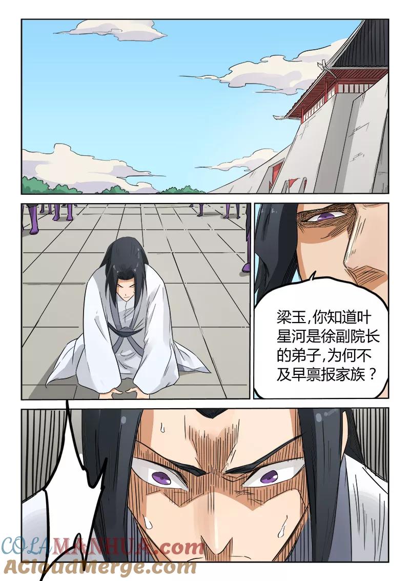 《星武神诀》第154话 第5页