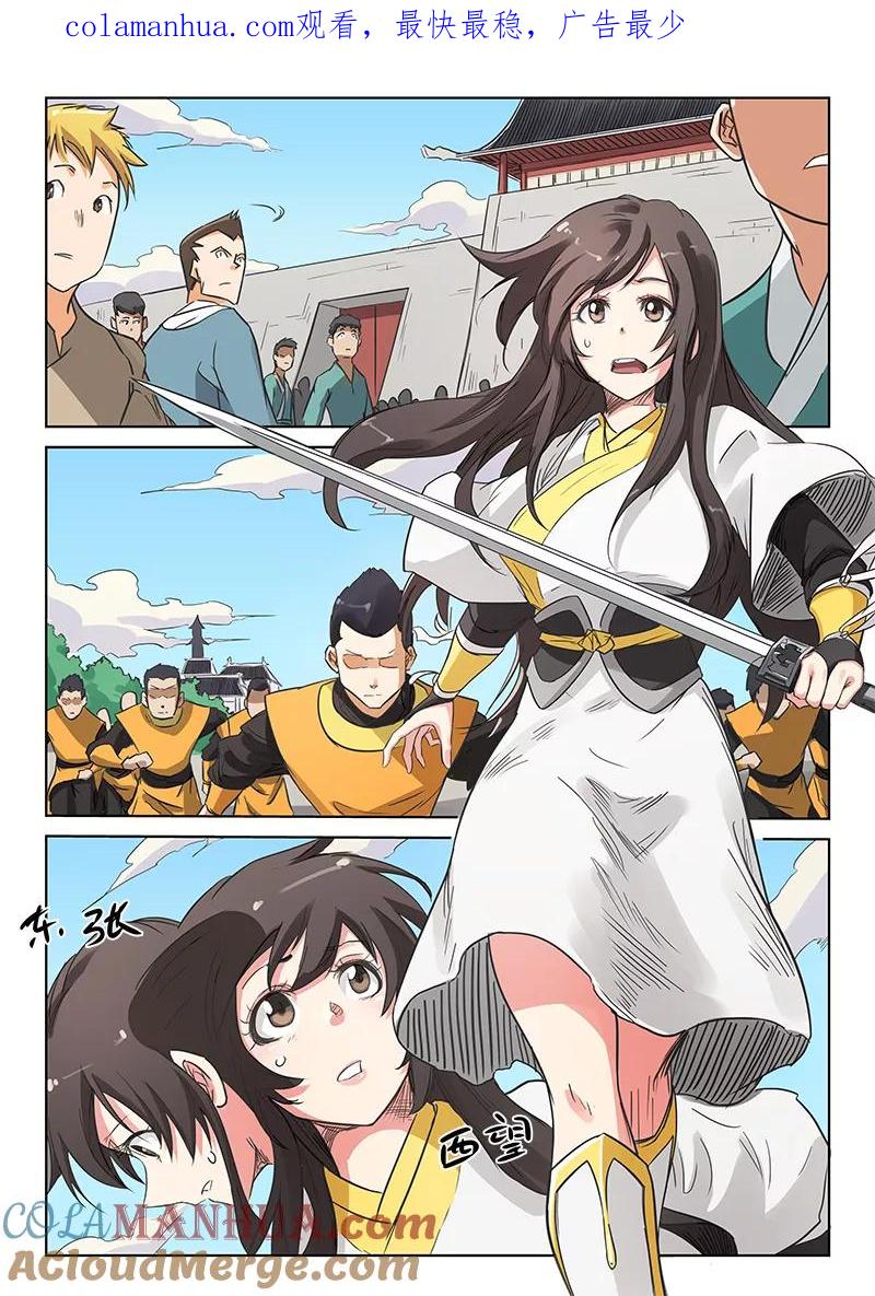《星武神诀》第154话 第1页