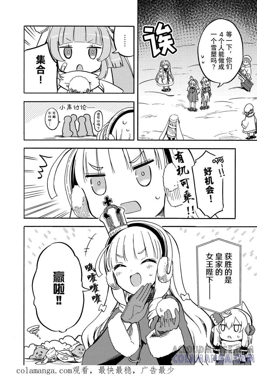 《碧蓝航线 Queen's Orders》151 第151话 第4页
