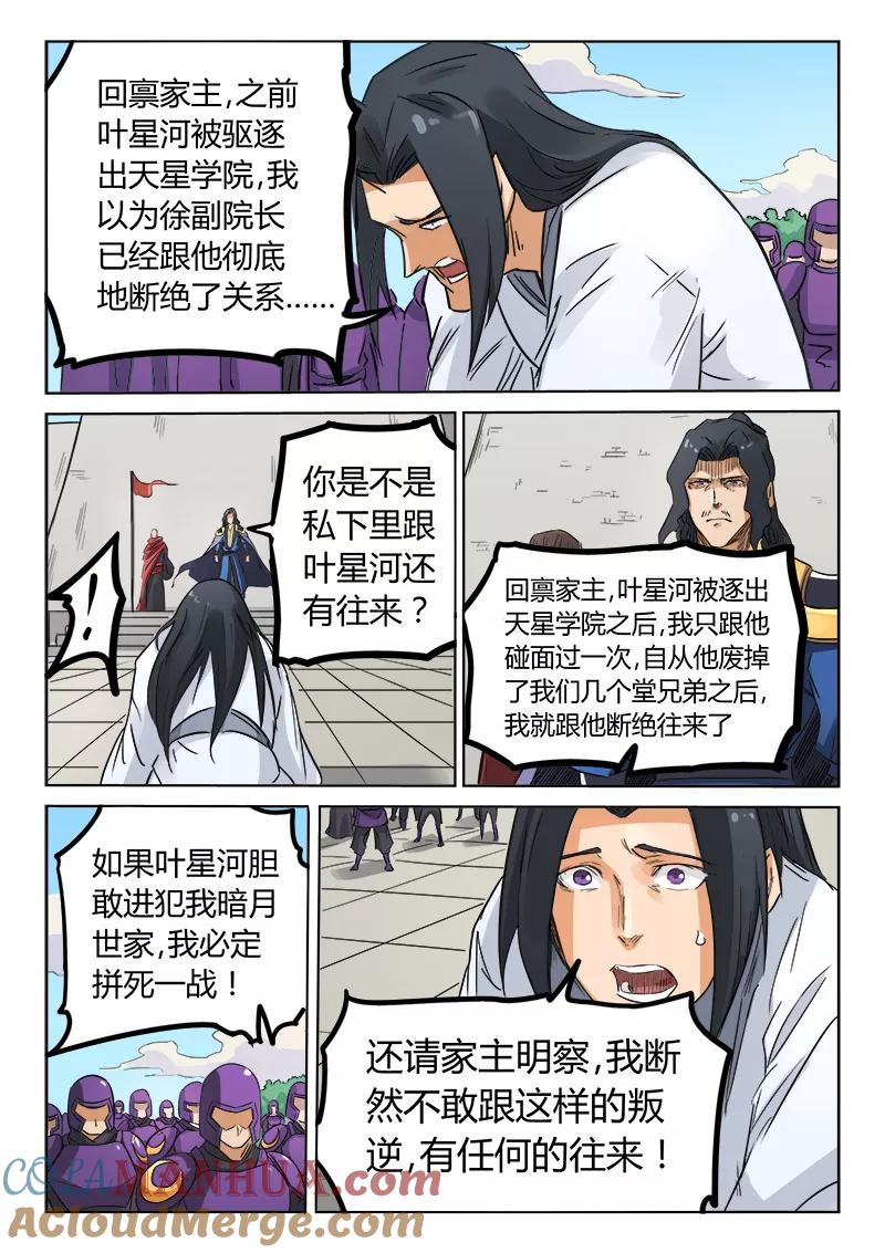 《星武神诀》第154话 第6页