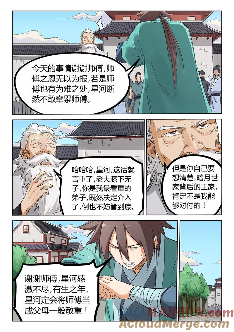 《星武神诀》第155话 第6页
