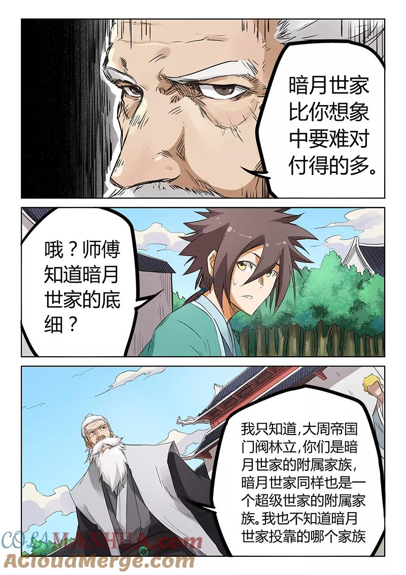 《星武神诀》第155话 第4页