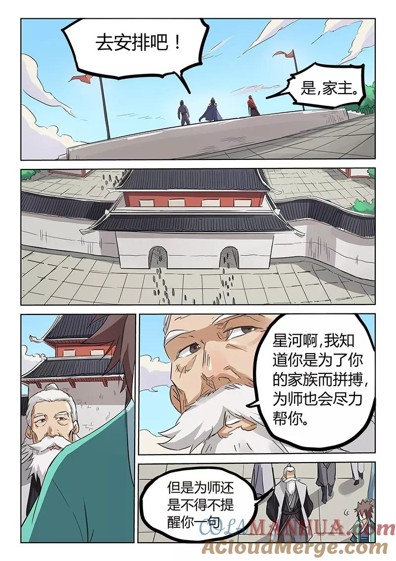 《星武神诀》第155话 第3页