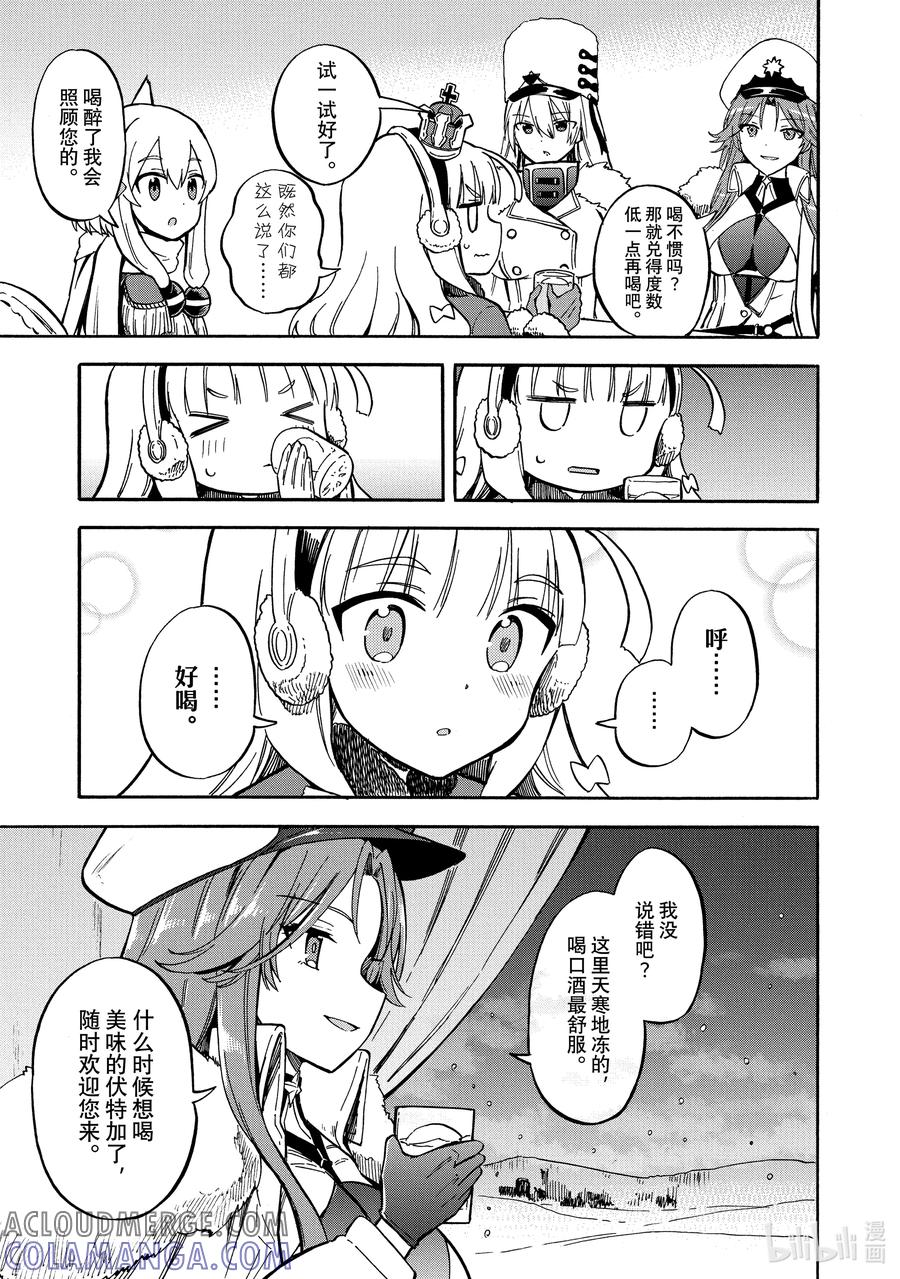 《碧蓝航线 Queen's Orders》152 第152话 第3页