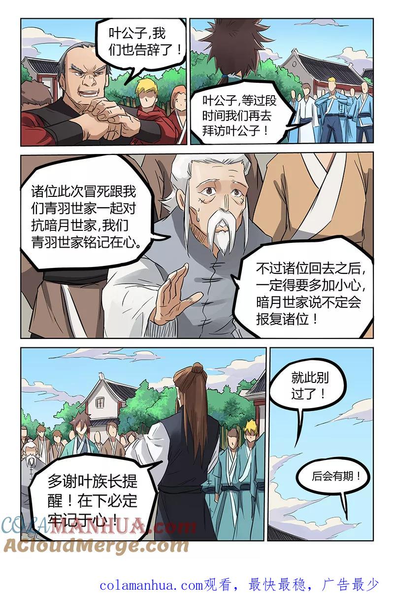 《星武神诀》第155话 第8页