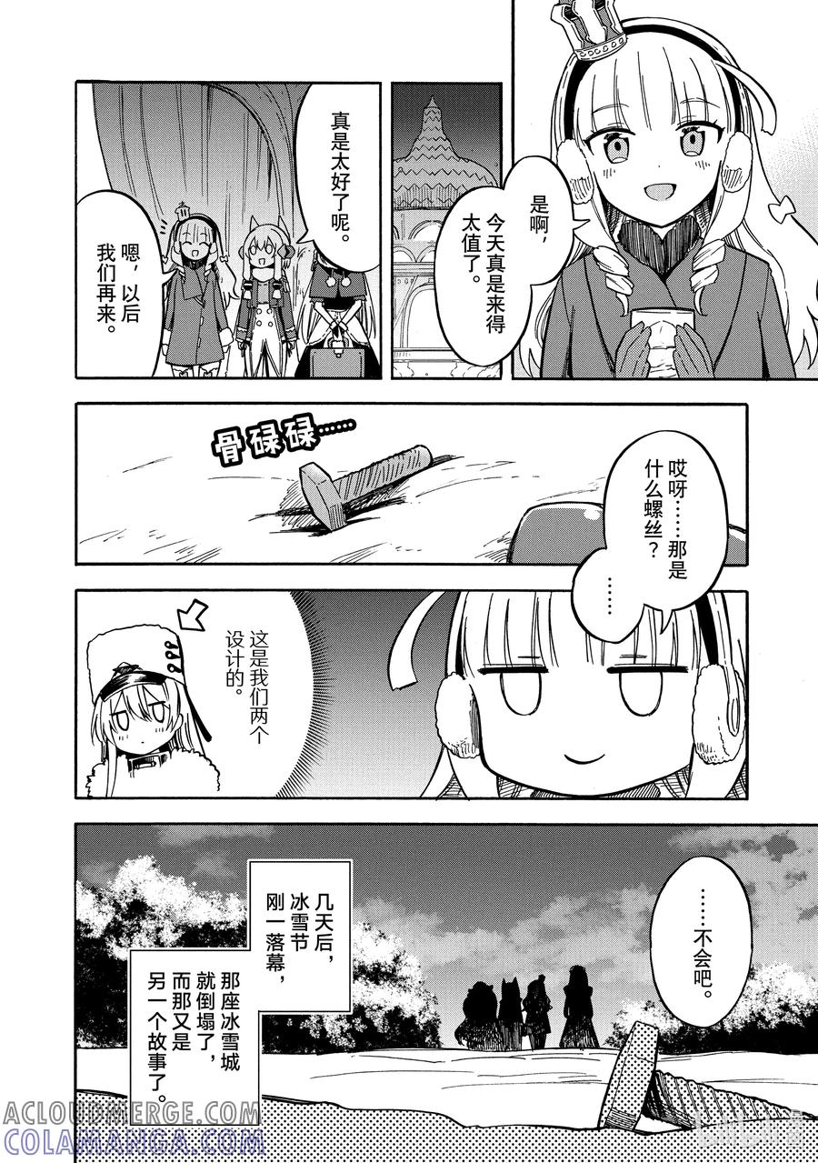 《碧蓝航线 Queen's Orders》152 第152话 第4页