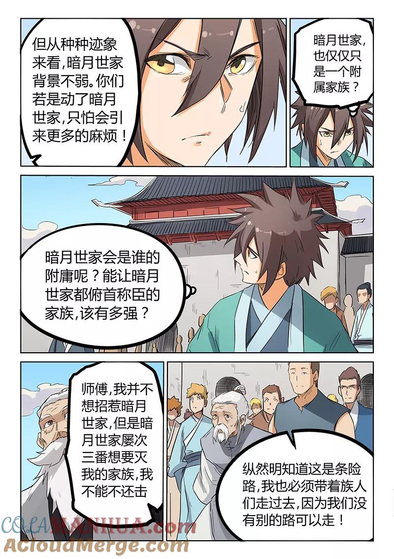 《星武神诀》第155话 第5页