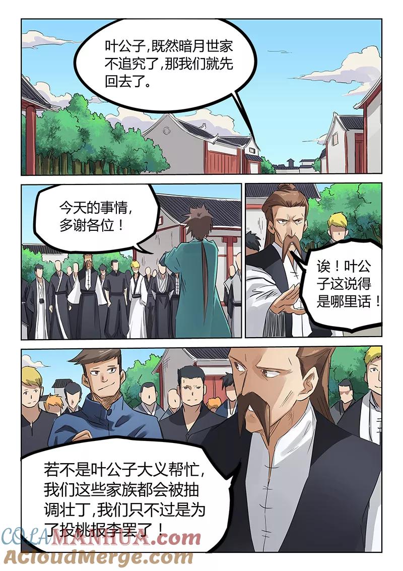 《星武神诀》第155话 第7页