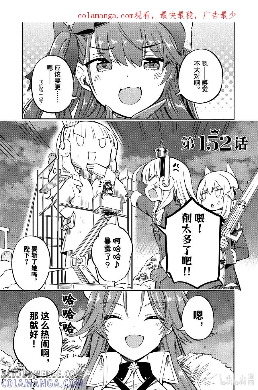 《碧蓝航线 Queen's Orders》152 第152话 第1页