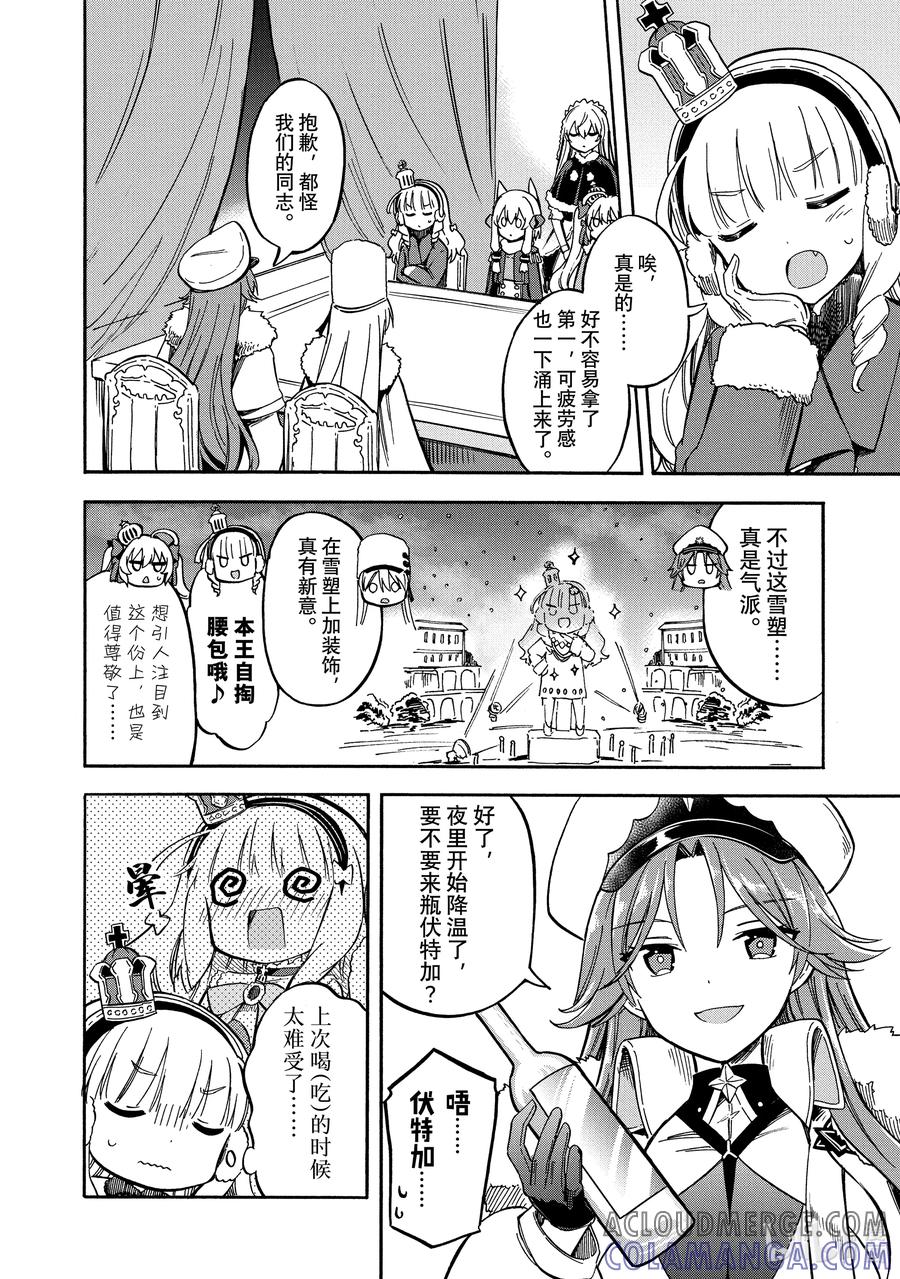 《碧蓝航线 Queen's Orders》152 第152话 第2页