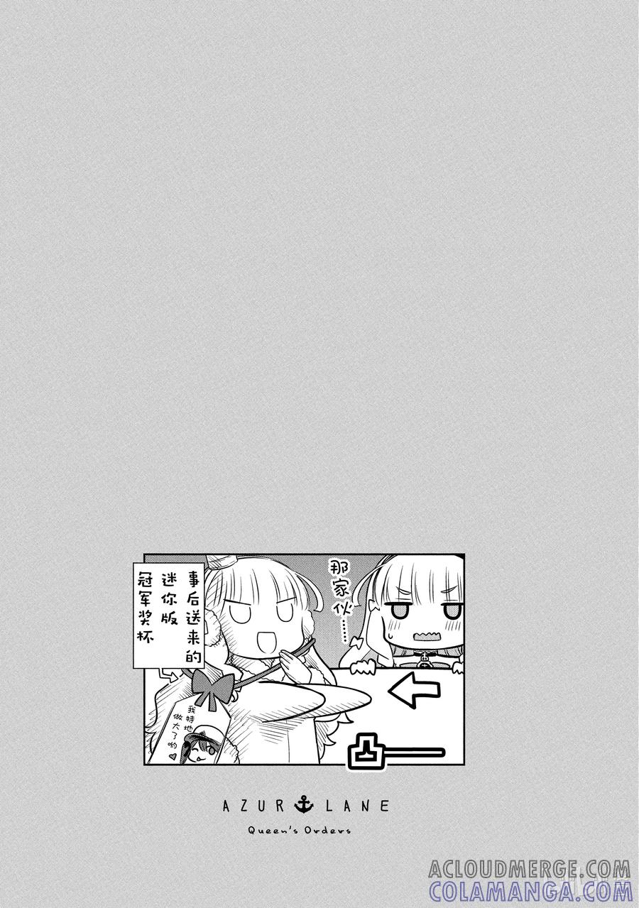 《碧蓝航线 Queen's Orders》152 第152话 第5页